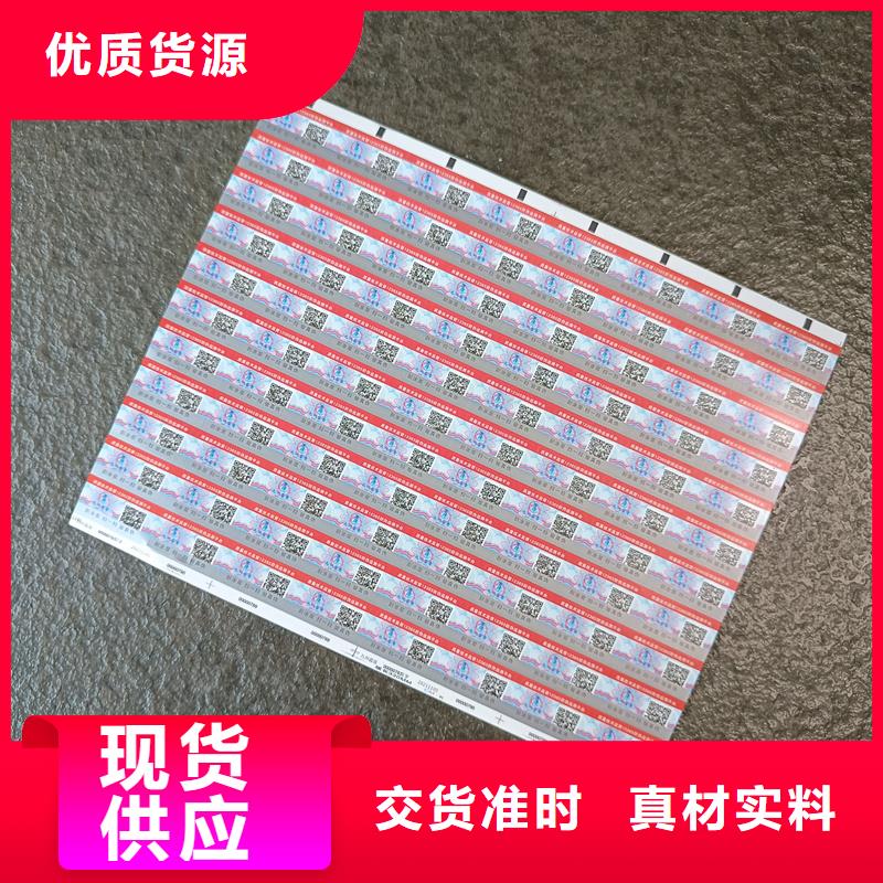 不干胶防伪标识印刷激光防伪标签印刷