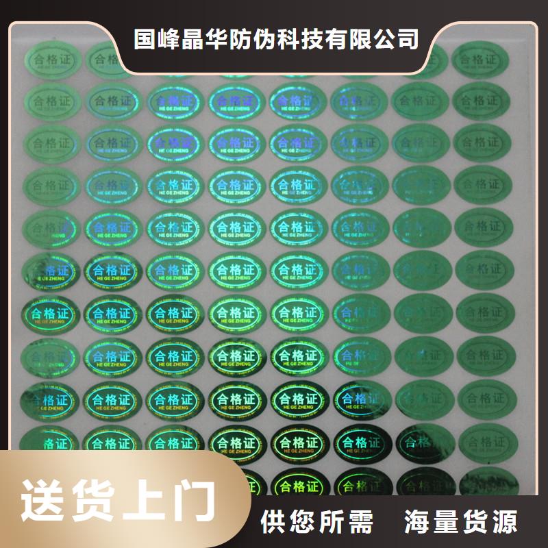 安全线防伪标签印刷防伪标签印刷厂