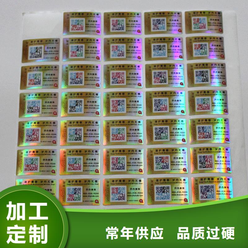 800防伪标签定制防伪标签定制