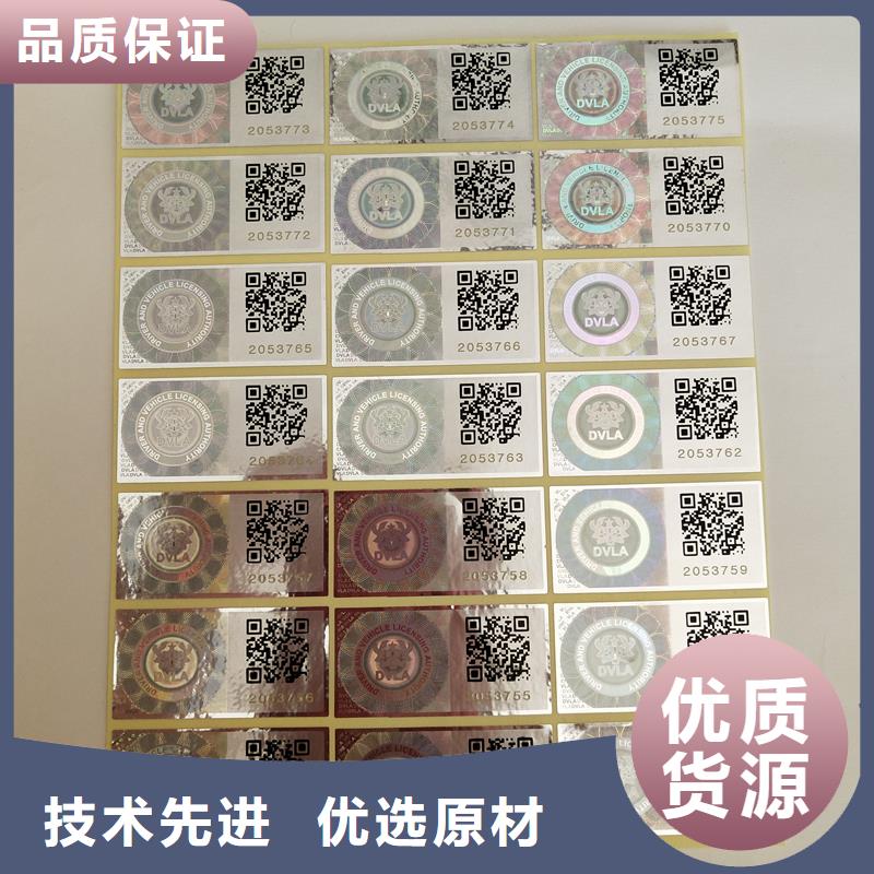 数码防伪标识价钱化妆品防伪标签制作