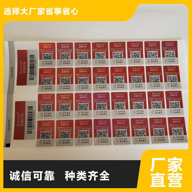 400防伪标签价钱制作防伪标识