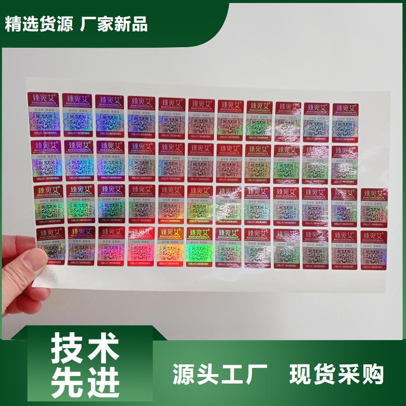 防伪标识厂家实力雄厚