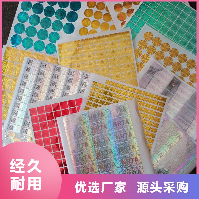 防伪标识厂家实力雄厚