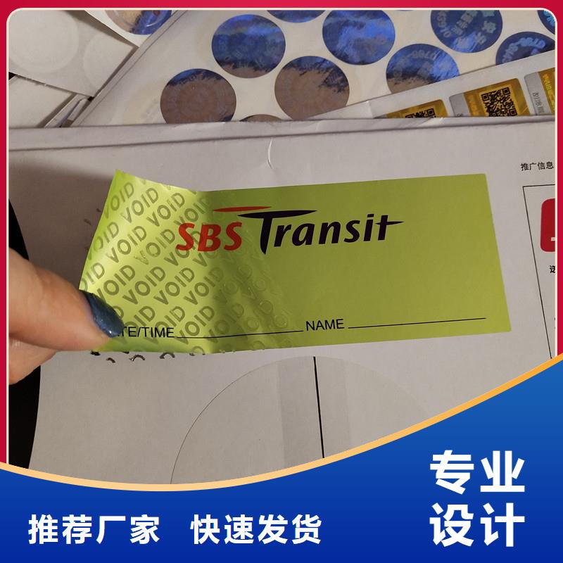 防伪标识厂家实力雄厚