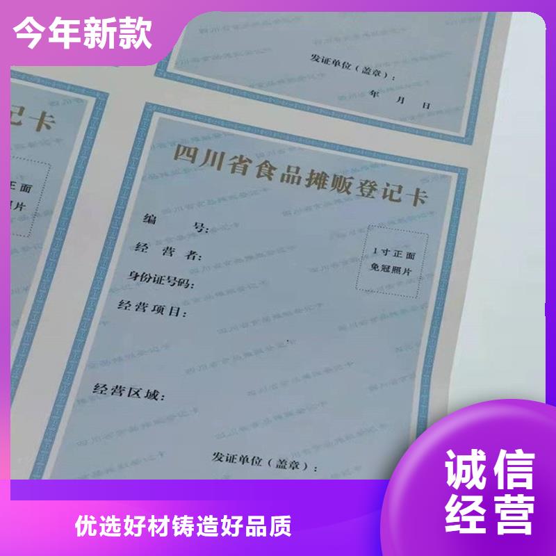 北镇市防伪收购许可订做公司