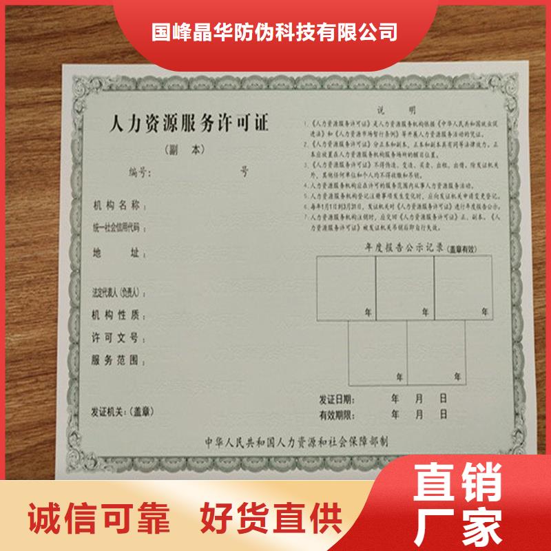 北关企业法人营业执照防伪定制