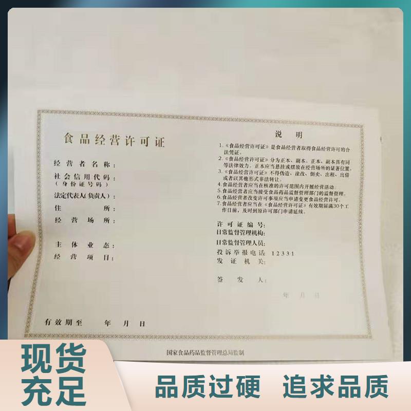 光山安全管理和作业人员证订制防伪制作厂家