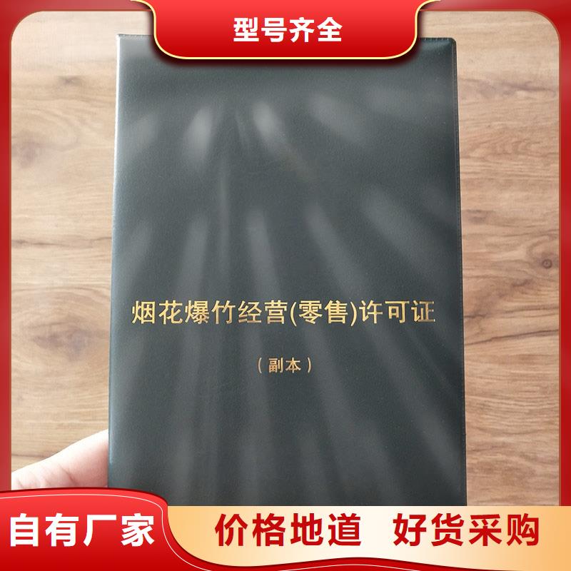 烟花爆竹经营许可证订制订做防伪印刷厂家