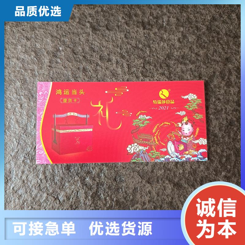 防伪提货券印刷厂代金券订做公司