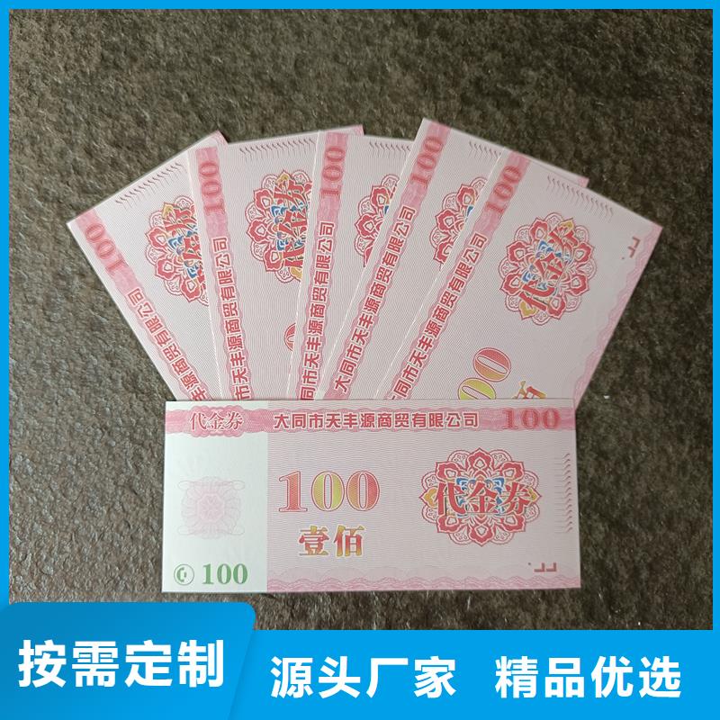 防伪提货券印刷厂代金券定制