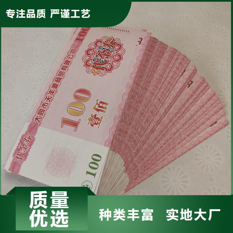 制作代金券水票印刷报价