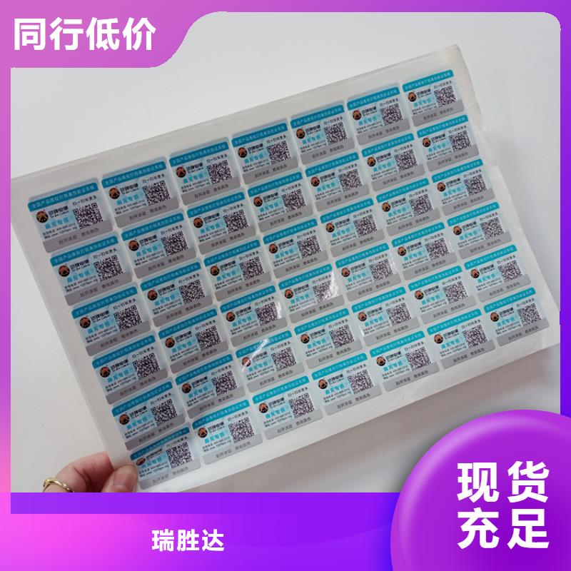防伪标识厂家直销