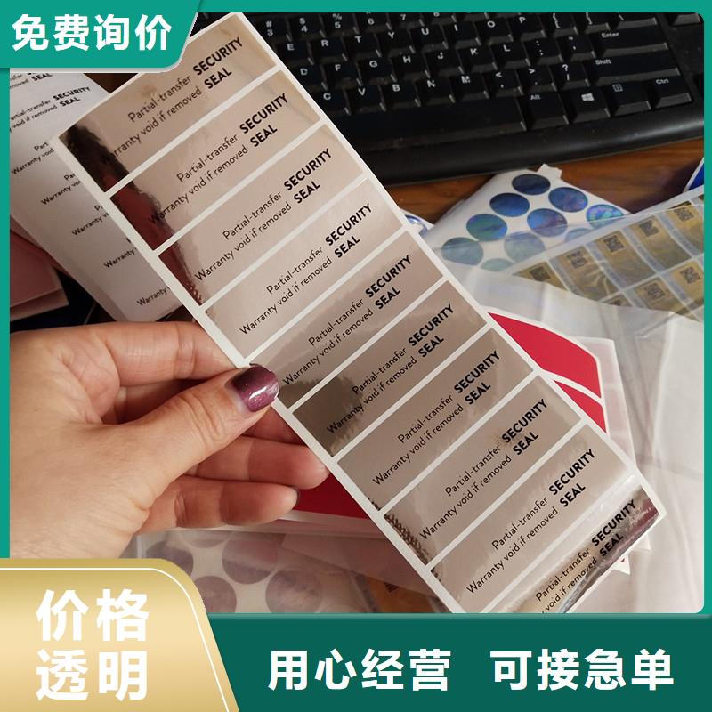 选购(瑞胜达)书籍防伪标签厂家 数码防伪标签印刷