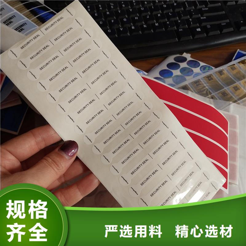 服务周到《瑞胜达》PVC不干胶防伪可变条形码商标印刷 卷装防伪标签