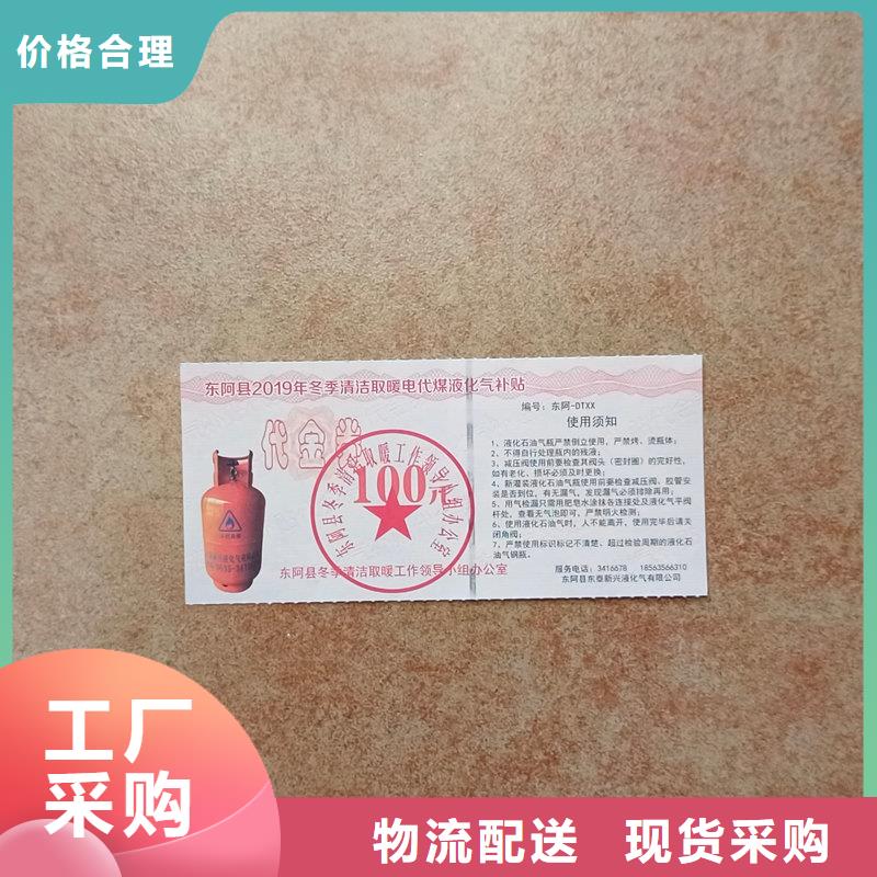 厂家直销直供[瑞胜达]水票印刷价格 矿物质饮用水防伪水票