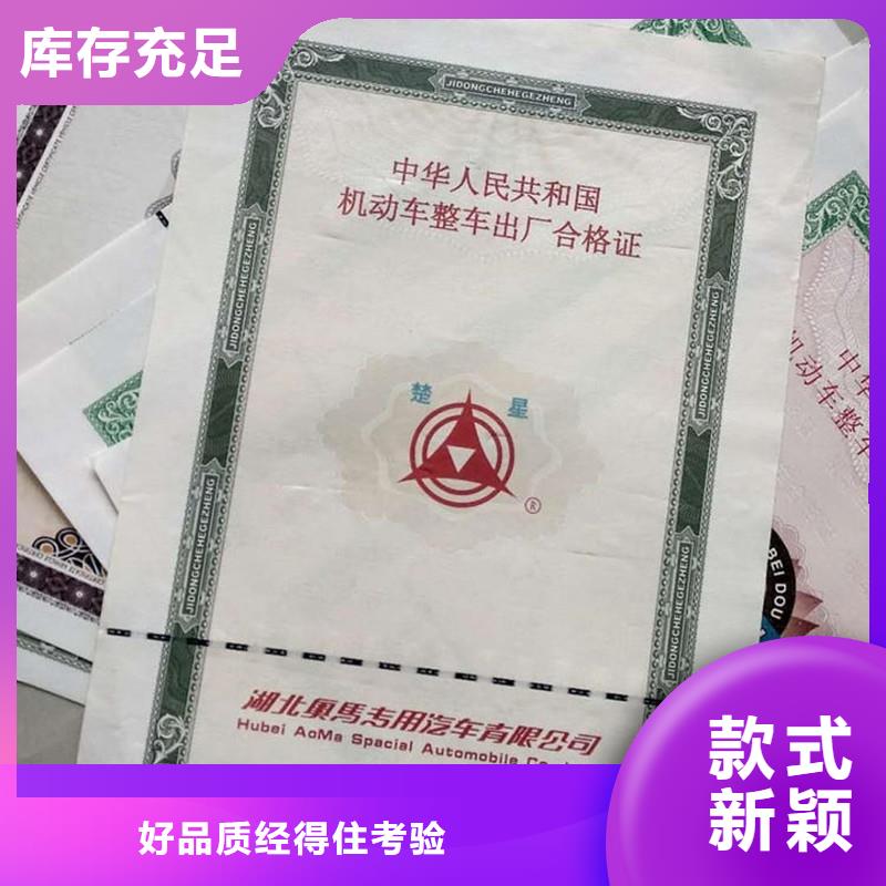 汽车合格证_防伪常年出售