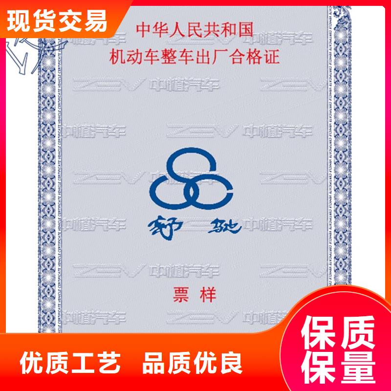 选购(瑞胜达)汽车合格证防伪制作保障产品质量
