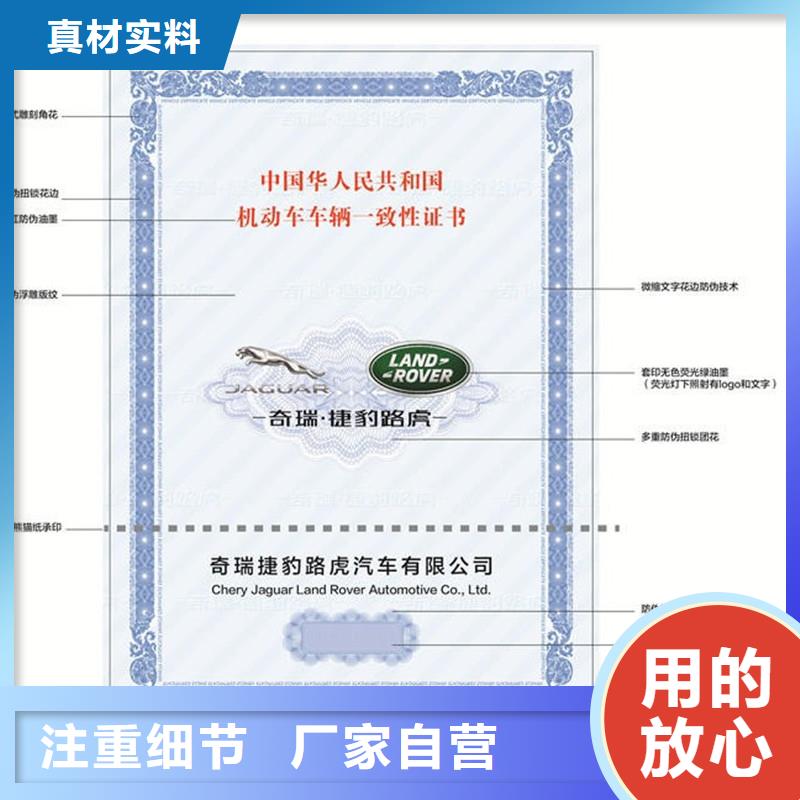 选购(瑞胜达)汽车合格证防伪制作保障产品质量