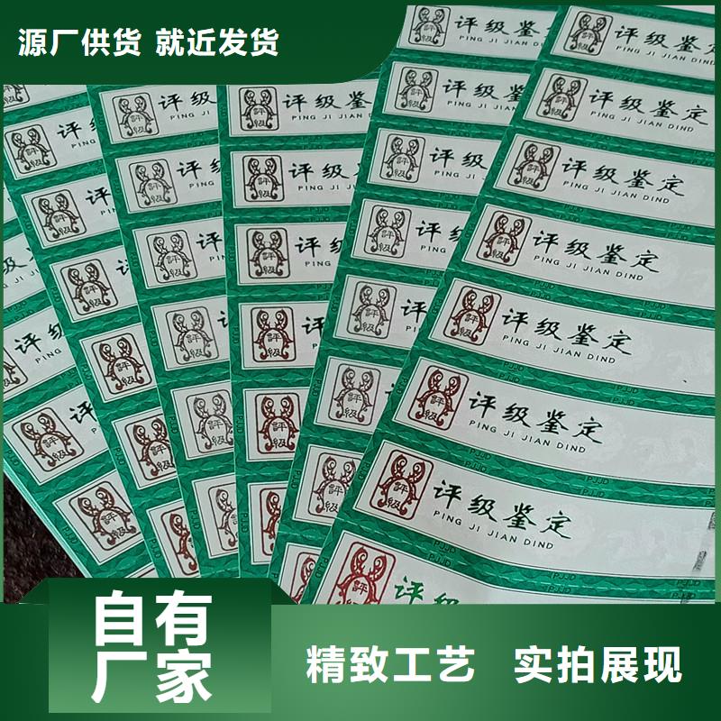 评级币标签【防伪纸】品质之选