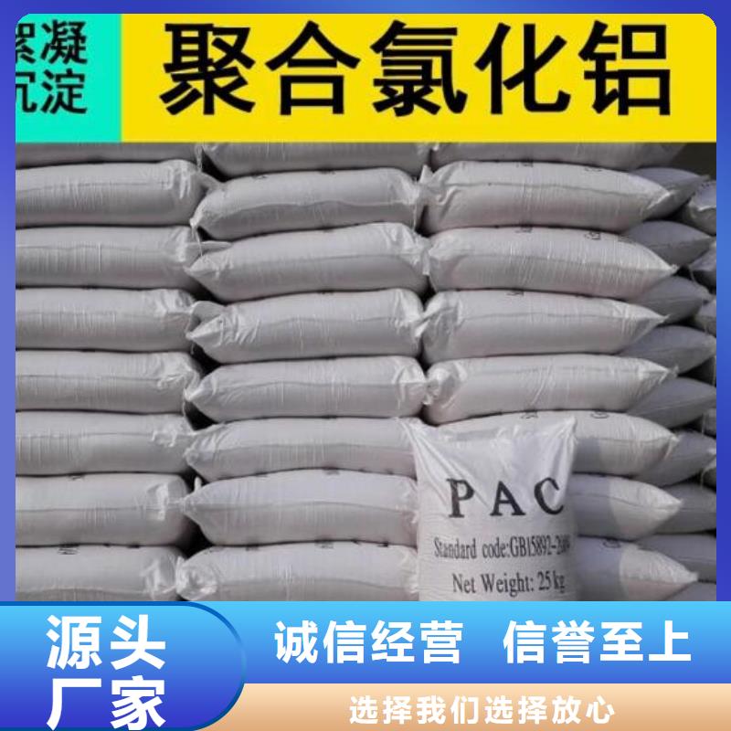 黑龙江一站式采购商家《思源》污水用PAC生产厂家