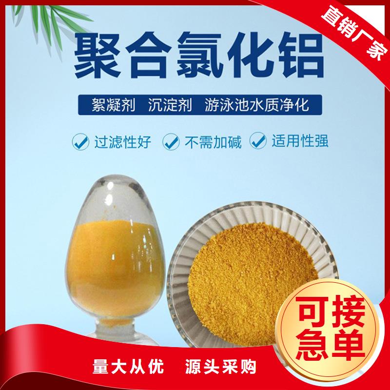 食品级聚合氯化铝成本出货--省/市/区/县/镇直达