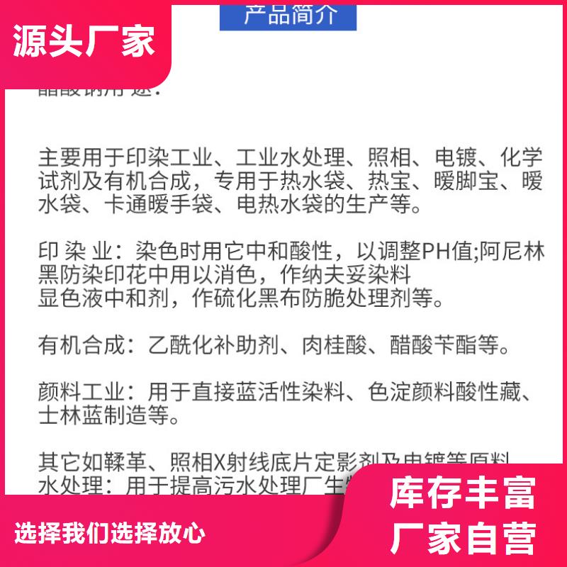 三水结晶乙酸钠2024年9月出厂价2580元