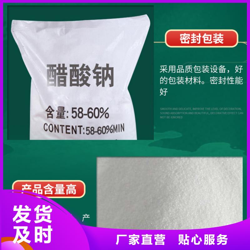 醋酸钠生产厂家+省市县区域/直送2024全+境+派+送