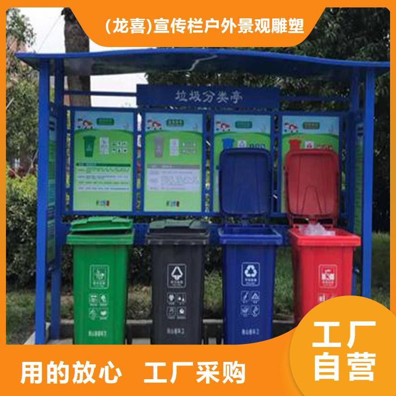 定制(龙喜)路边智能垃圾箱分类亭质量保证