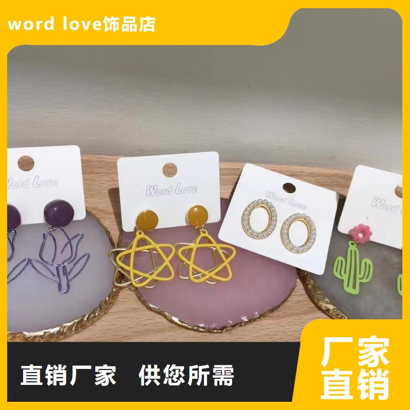 wordlove-wordlov饰品货到付款