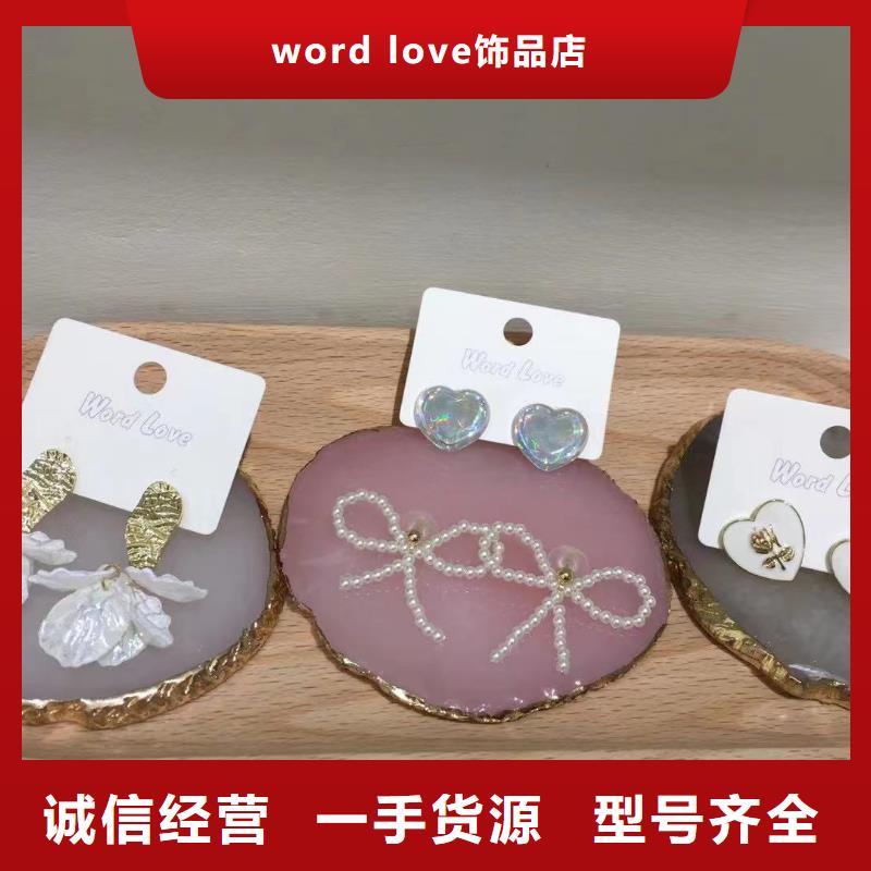 wordlovewordlove饰品检验发货