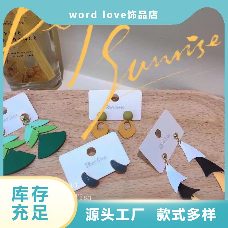 word love,word love耳环量少也做