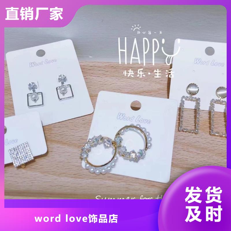 【wordlove】wordlov饰品多家仓库发货