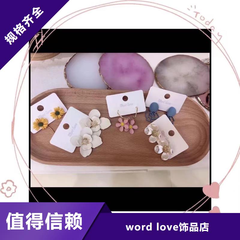 word love_word love首饰品质保证