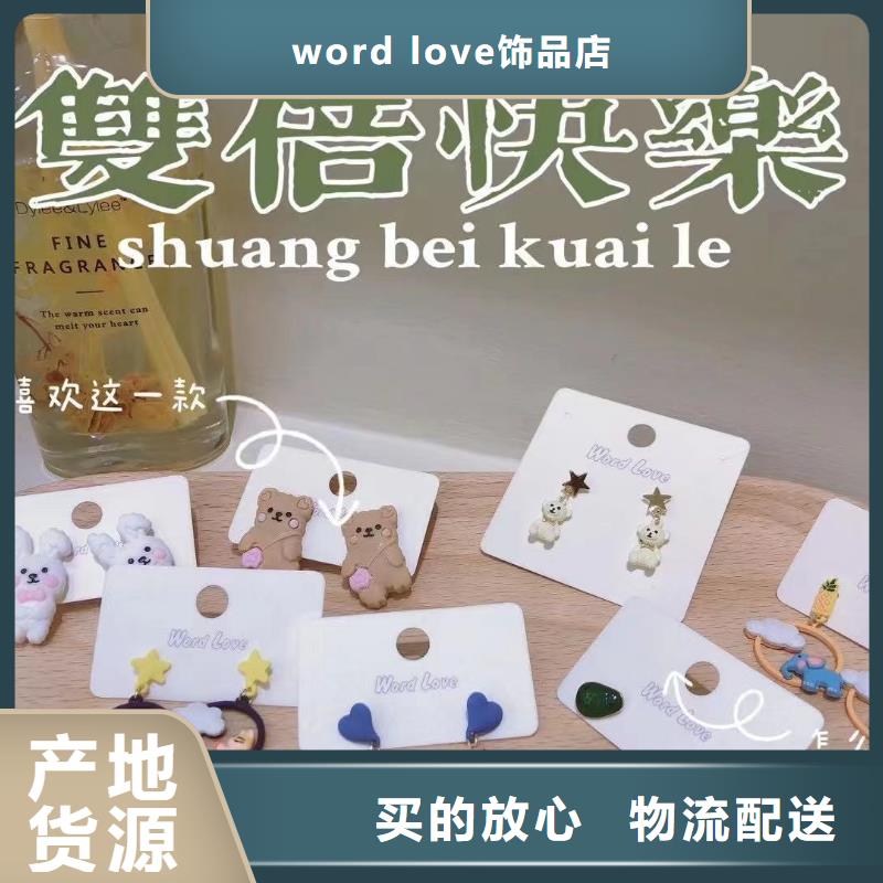 wordlovewordlove首饰物流配货上门