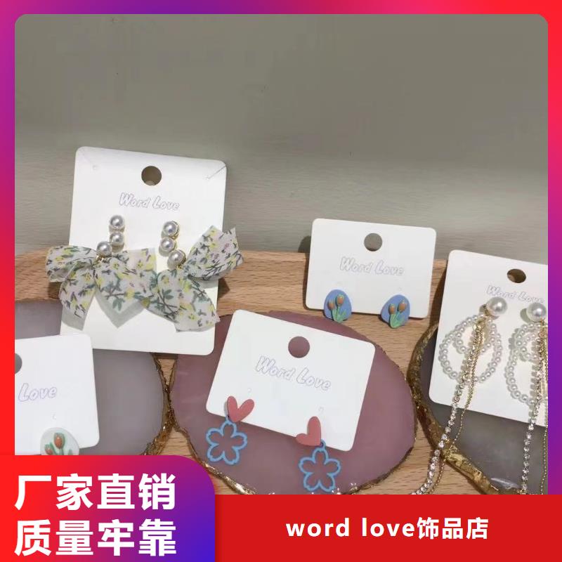 【wordlove】_wordlove耳钉源厂供货