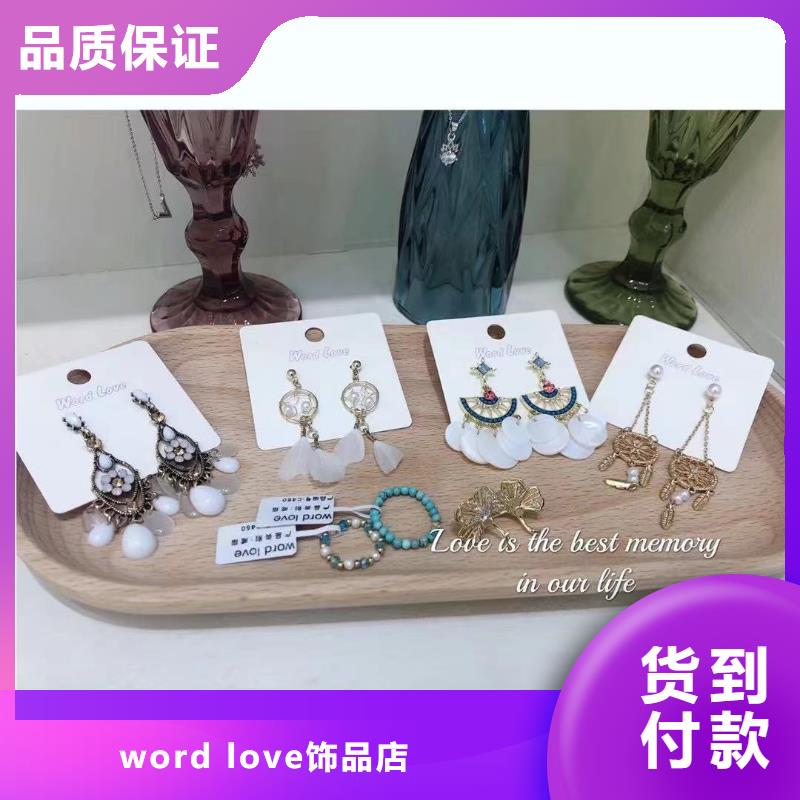 【wordlovewordlove首饰售后无忧】