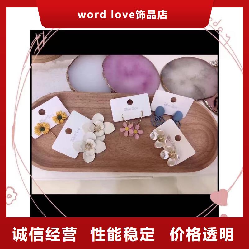 wordlove,wordlov饰品专心专注专业