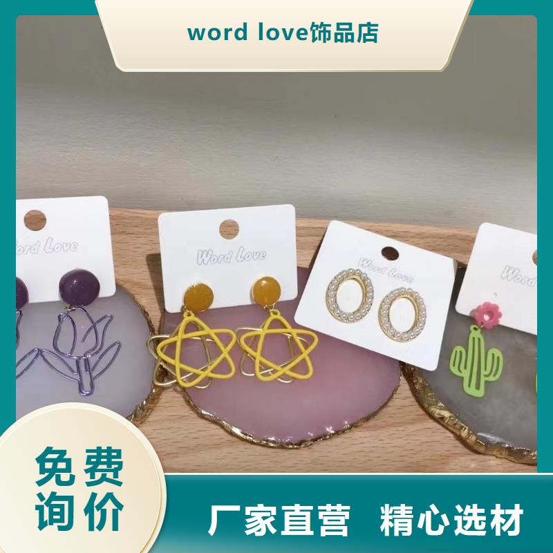 wordlovewordlove首饰精选厂家好货