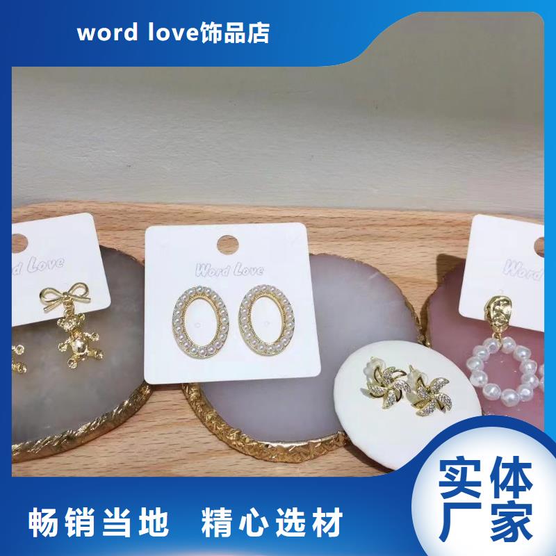 word love,word love首饰对质量负责