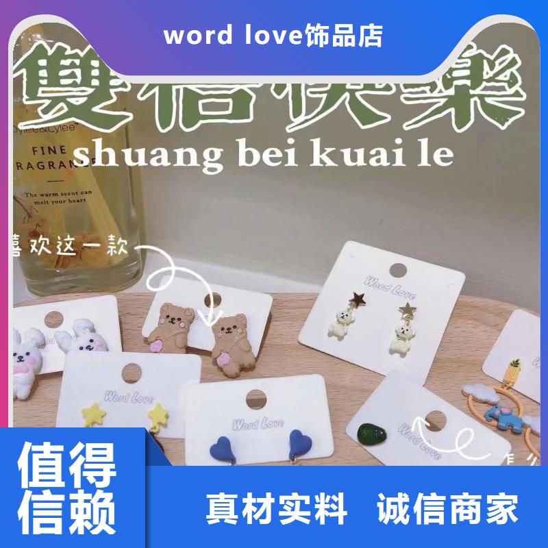 wordlove,wordlove首饰源头实体厂商