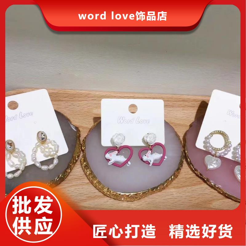 wordlovewordlove首饰库存量大