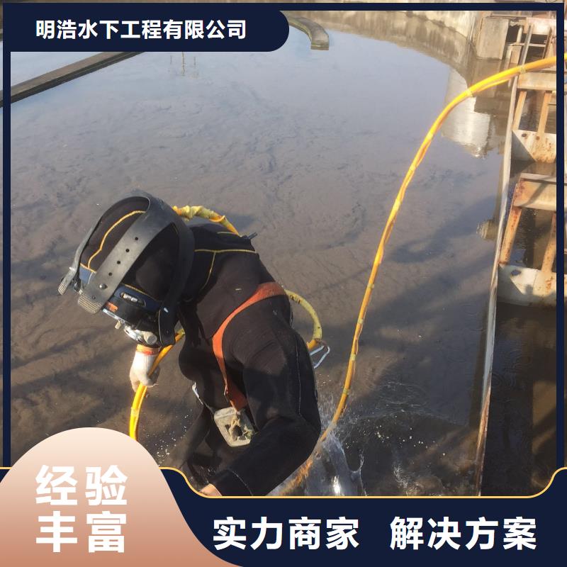 专业公司(明浩)水下作业_水下作业公司效果满意为止
