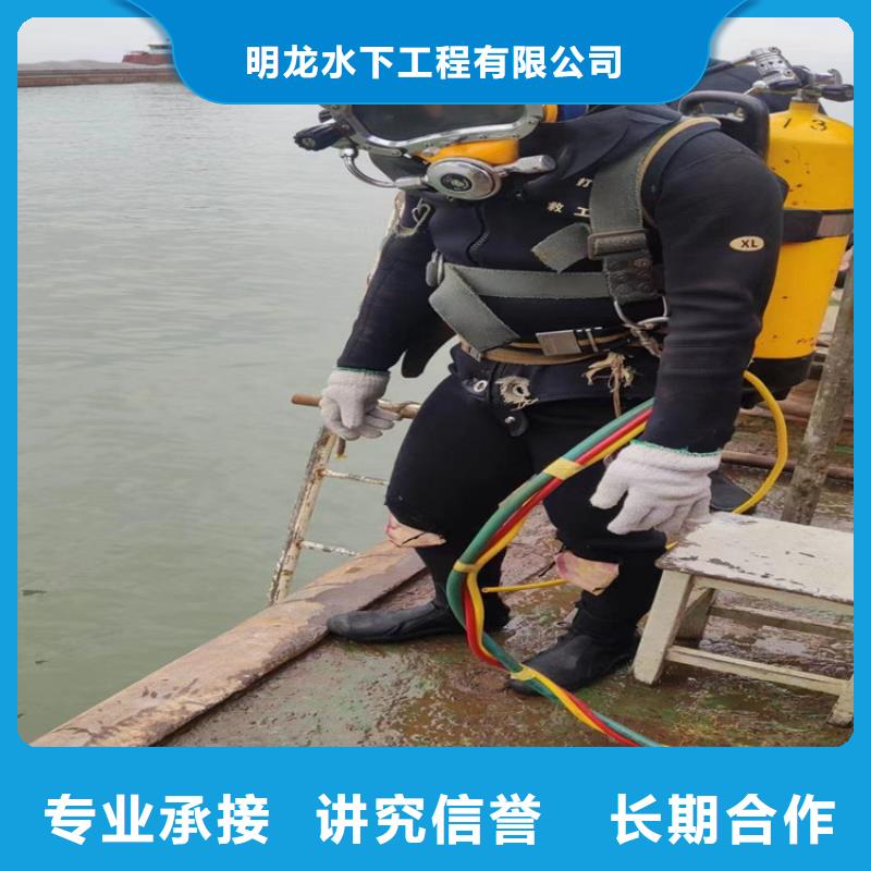 全市24小时服务<明龙>潜水员服务公司 - 有实力潜水队