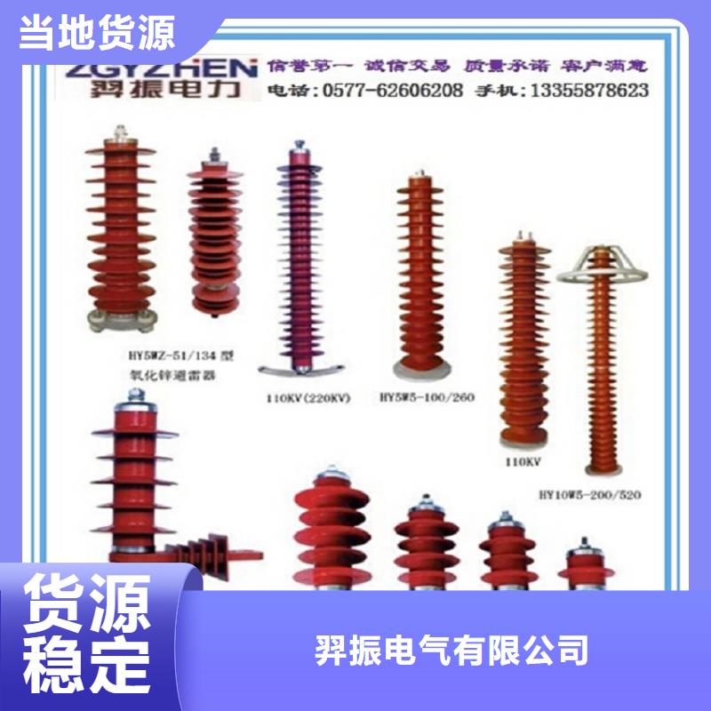 金属氧化物避雷器YH10W1-200/496【浙江羿振电气有限公司】