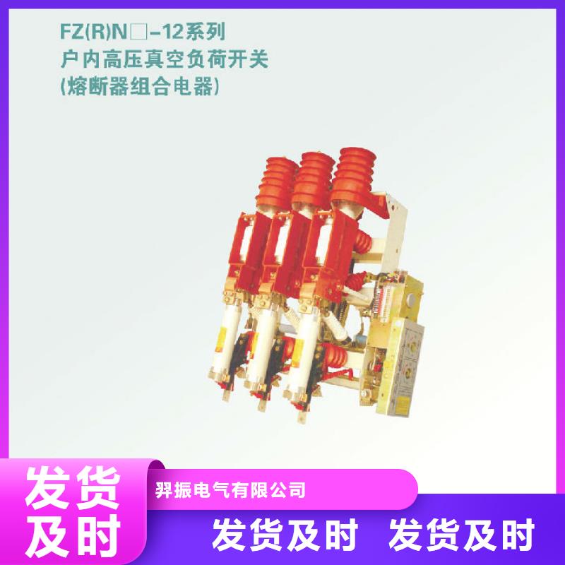 高压负荷开关FZN12A-10RD/630-20