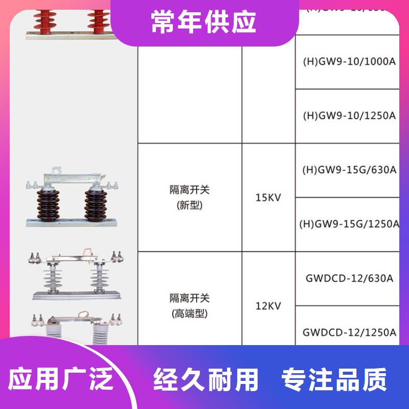 【隔离开关】GHW9-12/630A