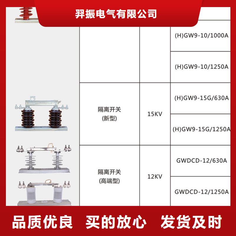 【羿振】高压隔离开关：HGW9-15G/1250  直供厂家.