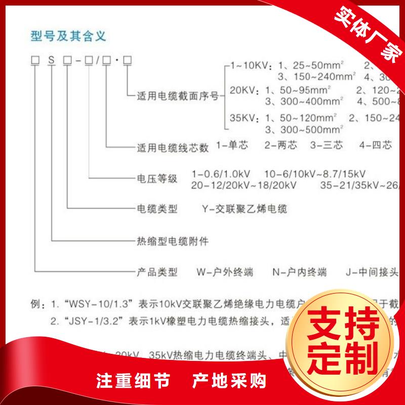 热缩电缆中间接头JRSY-10/3.1_