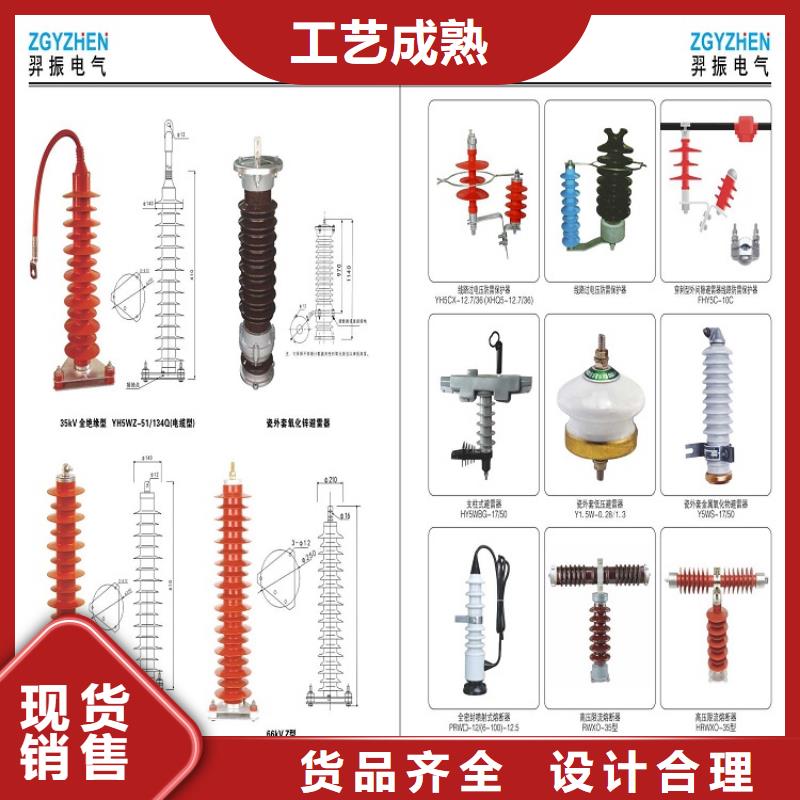 【羿振电力】避雷器YH5W5-51/130