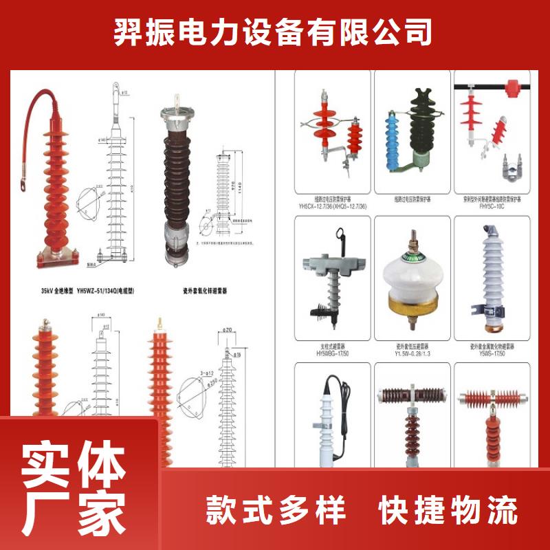 金属氧化物避雷器HY10WZ-51/134GY【羿振电力设备】